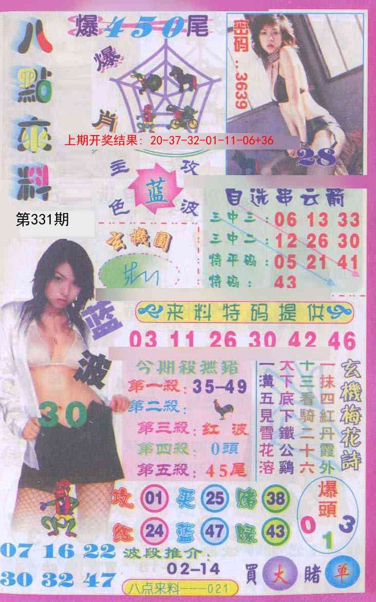 2025331期：传真八点料，描绘2025正版免费料大全玄机:金幅夫人找管家，一七今期选特码;解析2025年最新精准免费资料6肖12码：【虎蛇马羊鸡狗,1-5-9-10-18-24-28-34-35-38-48-49】