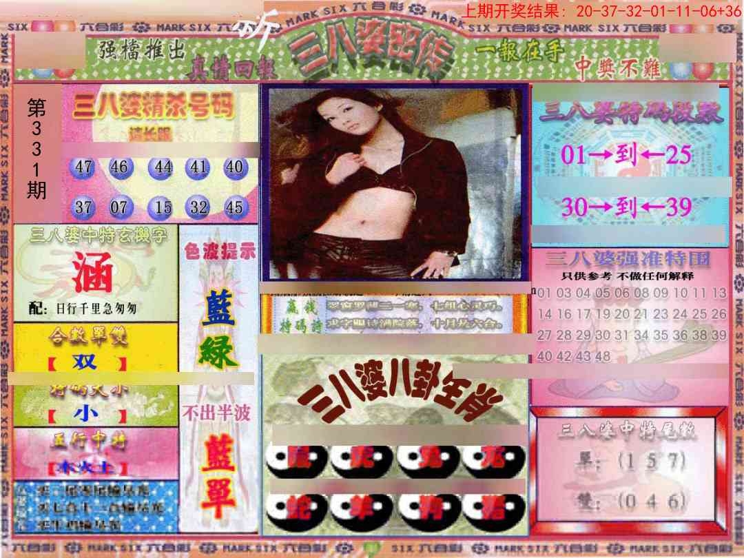 2025331期：三八婆密报，描绘2025正版免费料大全玄机:金幅夫人找管家，一七今期选特码;解析2025全年兔费资料6肖12码：【虎蛇马羊鸡狗,1-5-9-10-18-24-28-34-35-38-48-49】