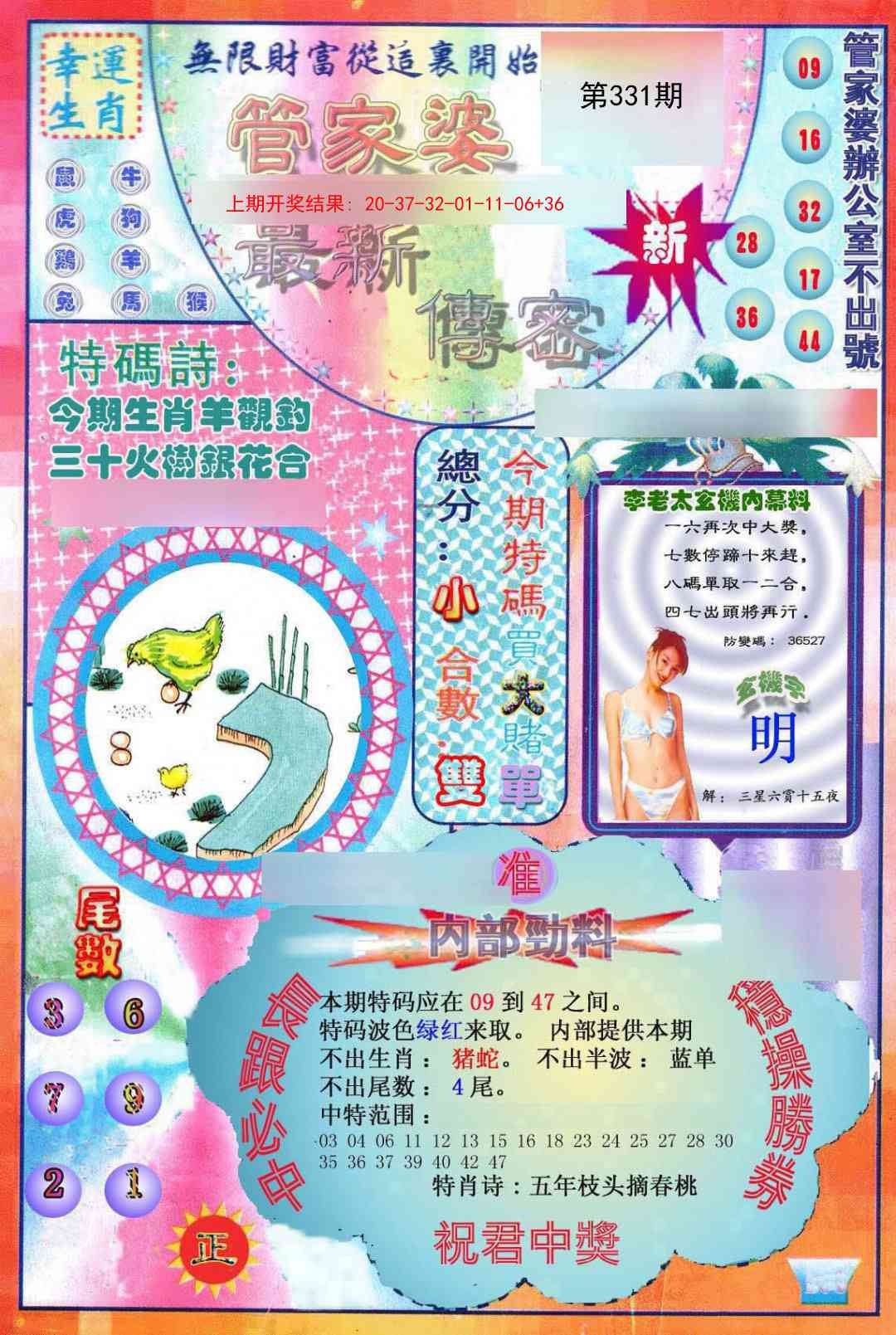 2025331期：管家婆密传，描绘管家婆资枓100准玄机:金幅夫人找管家，一七今期选特码;解析澳门管家婆100精准谜语6肖12码：【虎蛇马羊鸡狗,1-5-9-10-18-24-28-34-35-38-48-49】