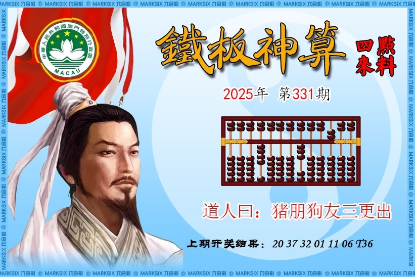 2025331期：铁板神算图，描绘2025神算子免费论坛玄机:金幅夫人找管家，一七今期选特码;解析2025神算子免费资料6肖12码：【虎蛇马羊鸡狗,1-5-9-10-18-24-28-34-35-38-48-49】