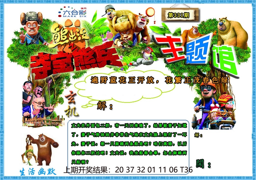 2025331期：澳门熊出没，描绘2025新澳门天天精准资枓玄机:金幅夫人找管家，一七今期选特码;解析2025澳门9点35分开066肖12码：【虎蛇马羊鸡狗,1-5-9-10-18-24-28-34-35-38-48-49】