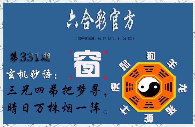 2025331期：玄机妙语图，描绘2025最新资料免费玄机:金幅夫人找管家，一七今期选特码;解析2023年今晚香港开6肖12码：【虎蛇马羊鸡狗,1-5-9-10-18-24-28-34-35-38-48-49】