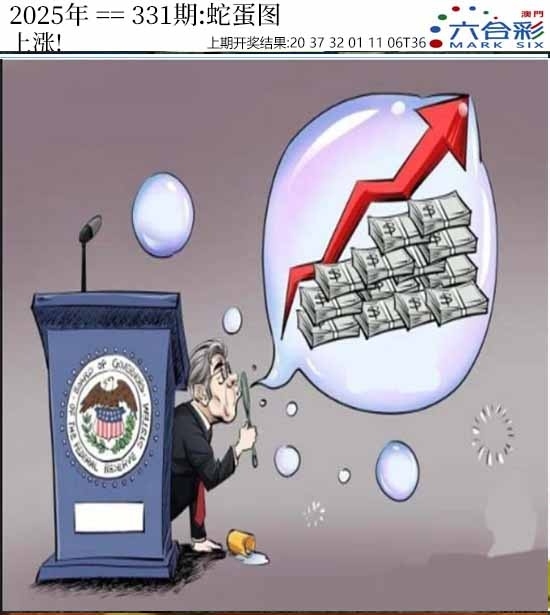 2025331期：澳门蛇蛋图，描绘2025新澳门天天精准谜语玄机:金幅夫人找管家，一七今期选特码;解析2025新澳门历史记录查询6肖12码：【虎蛇马羊鸡狗,1-5-9-10-18-24-28-34-35-38-48-49】