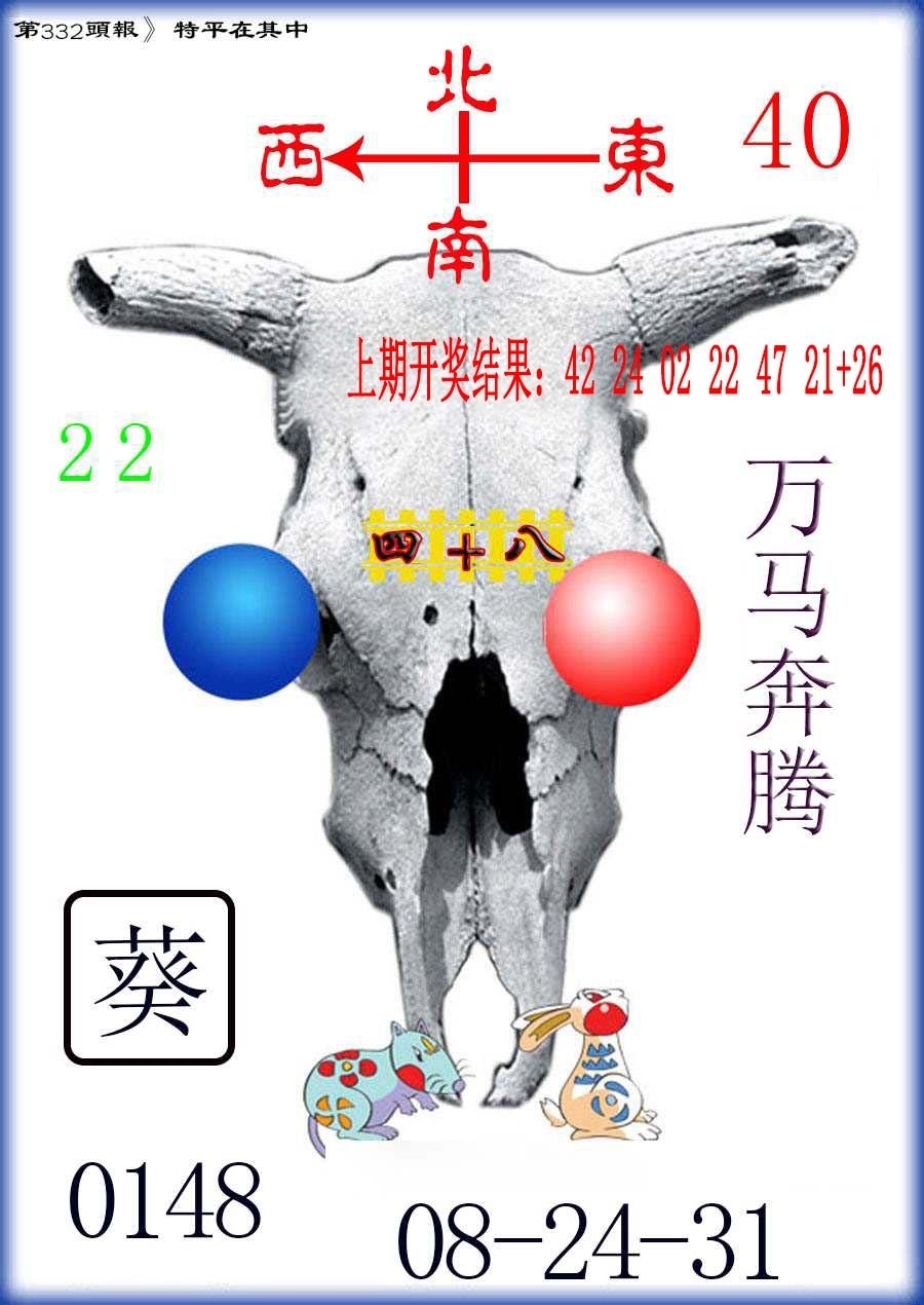 2025332期：澳门牛头报，描绘2025年新澳门正版精准大全玄机:荣华富贵今中事;解析2025正版澳门免费资本车5肖10码：【虎蛇马猴猪,2-3-7-9-13-25-29-37-42-46】