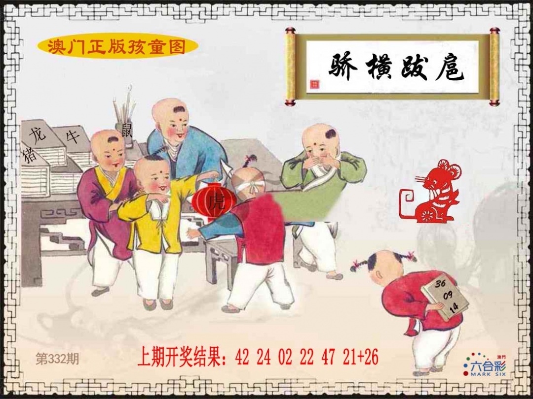 2025332期：澳门孩童报，描绘2025新澳门彩开将结果玄机:荣华富贵今中事;解析2025新澳门天天精准资枓5肖10码：【虎蛇马猴猪,2-3-7-9-13-25-29-37-42-46】