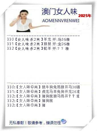 2025332期：澳门女人味，描绘2025年新澳门天天开好彩玄机:荣华富贵今中事;解析2025今天晚上澳门开什么5肖10码：【虎蛇马猴猪,2-3-7-9-13-25-29-37-42-46】