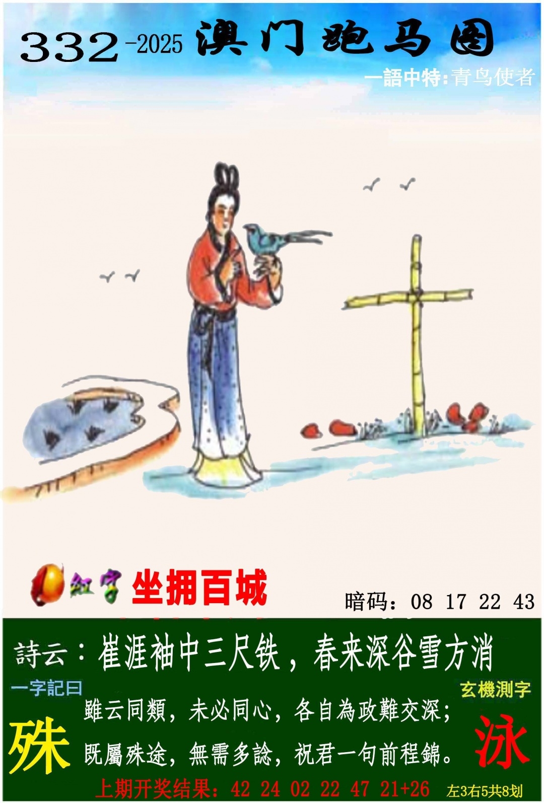 2025332期：澳门跑马图，描绘2025年新澳门今晚资科玄机:荣华富贵今中事;解析2025新澳门彩开将结果5肖10码：【虎蛇马猴猪,2-3-7-9-13-25-29-37-42-46】