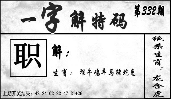 2025332期：一字解特码，描绘2025最新正版资料免费玄机:荣华富贵今中事;解析2025最新资料免费5肖10码：【虎蛇马猴猪,2-3-7-9-13-25-29-37-42-46】