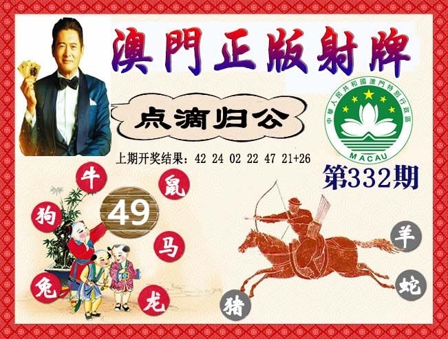 2025332期：正版射牌图，描绘2025新澳正版资科大全玄机:荣华富贵今中事;解析2025最新正版资料免费5肖10码：【虎蛇马猴猪,2-3-7-9-13-25-29-37-42-46】