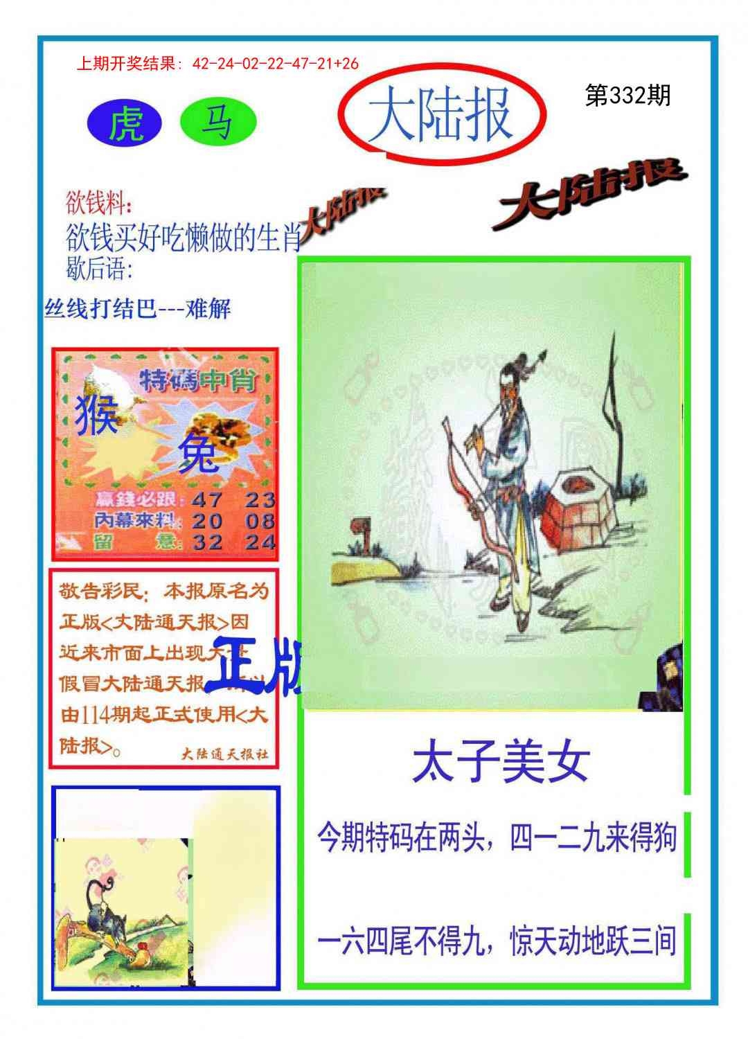 2025332期：波肖一波中，描绘2025最新资料免费大全一玄机:荣华富贵今中事;解析1肖一码100%中5肖10码：【虎蛇马猴猪,2-3-7-9-13-25-29-37-42-46】