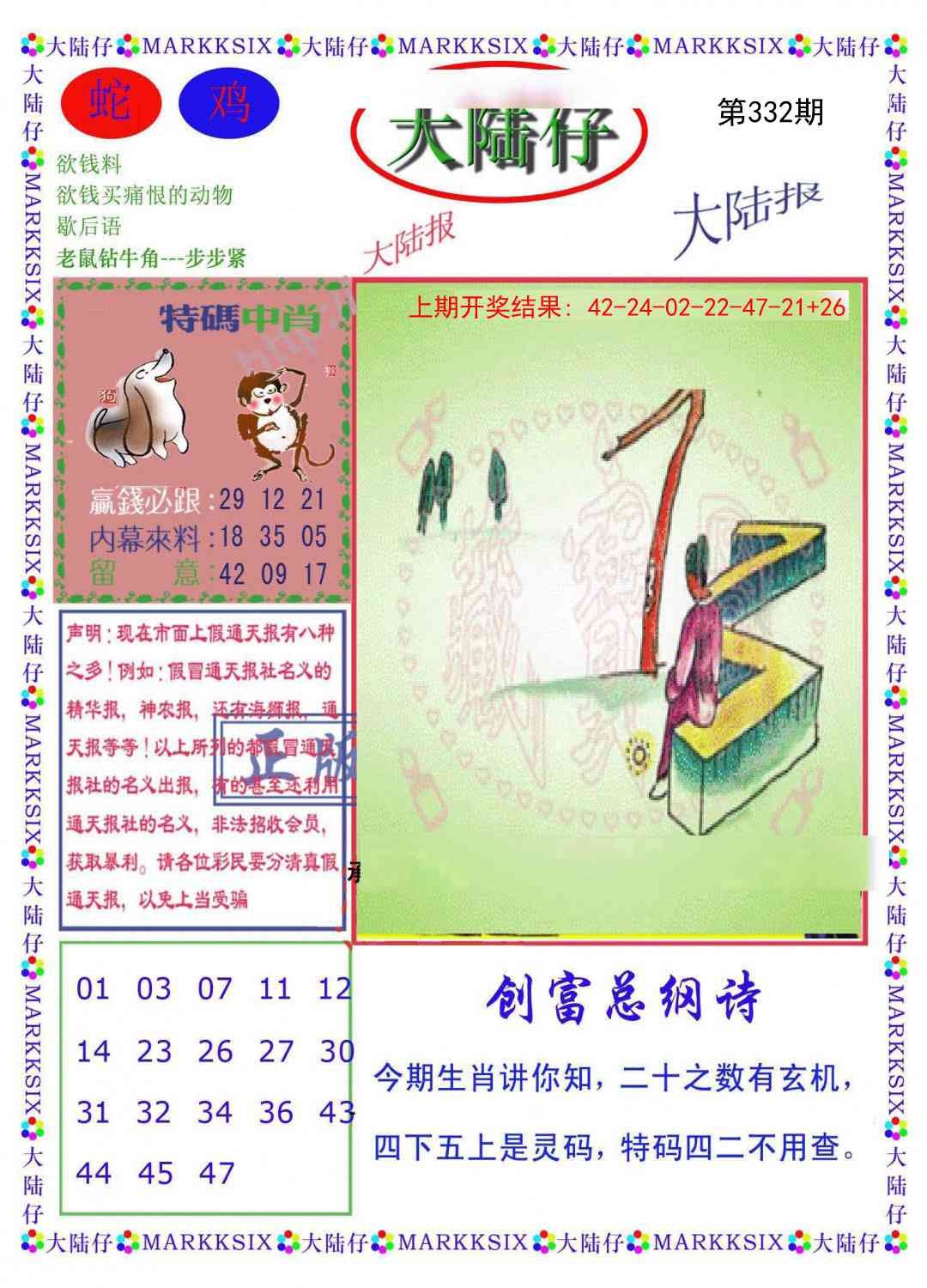 2025332期：澳门大陆仔，描绘2025今天晚上澳门开什么玄机:荣华富贵今中事;解析2025新澳门彩开将结果5肖10码：【虎蛇马猴猪,2-3-7-9-13-25-29-37-42-46】