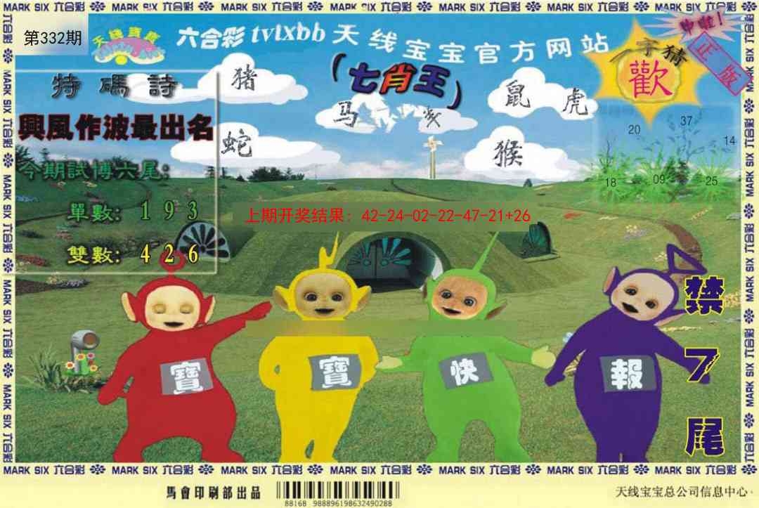 2025332期：澳门天线宝，描绘2025新澳门天天精准谜语玄机:荣华富贵今中事;解析2025新澳门天天精准资枓5肖10码：【虎蛇马猴猪,2-3-7-9-13-25-29-37-42-46】