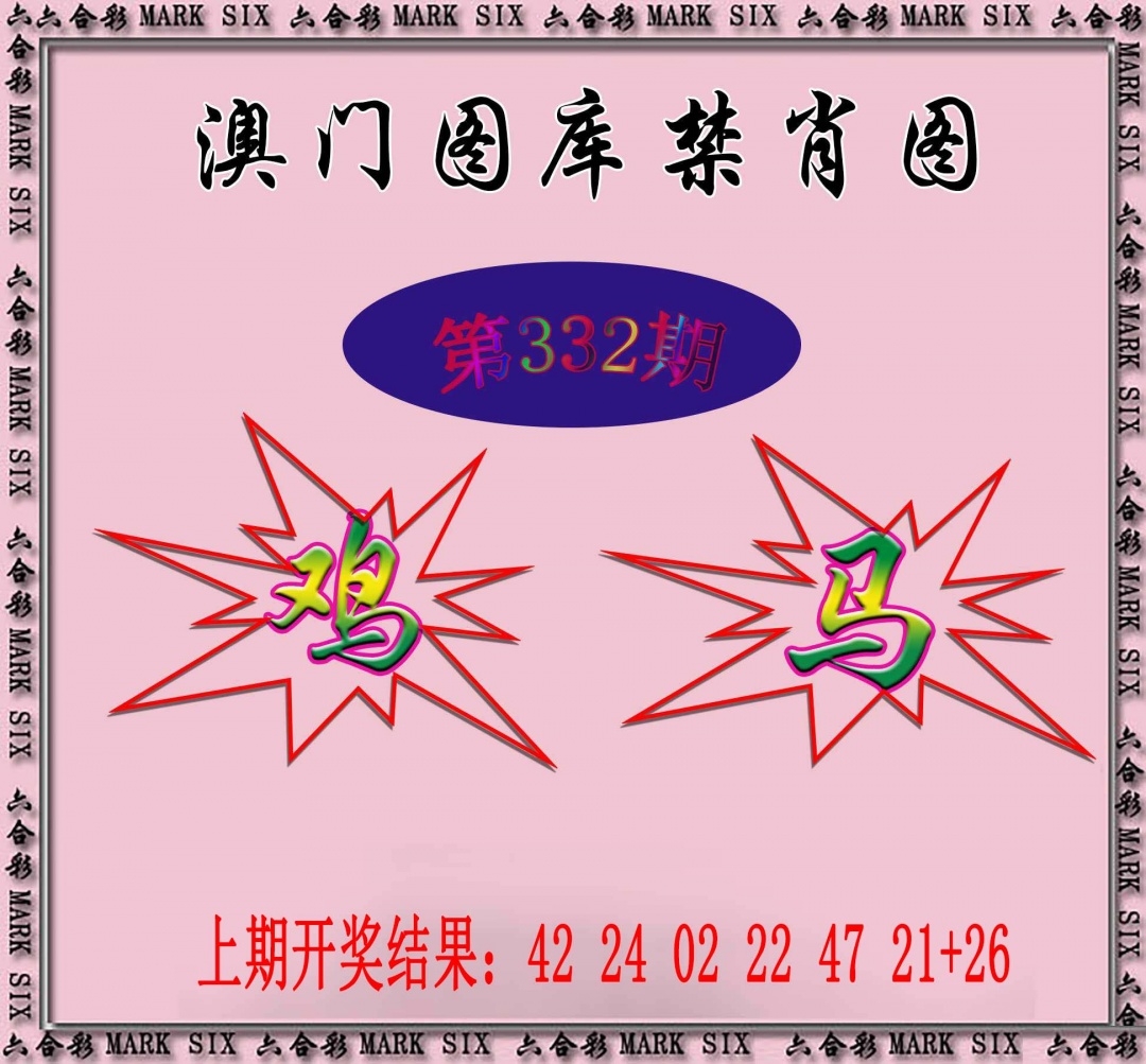 2025332期：新图库禁肖，描绘2025年最新精准免费资料玄机:荣华富贵今中事;解析2025最新资料免费5肖10码：【虎蛇马猴猪,2-3-7-9-13-25-29-37-42-46】