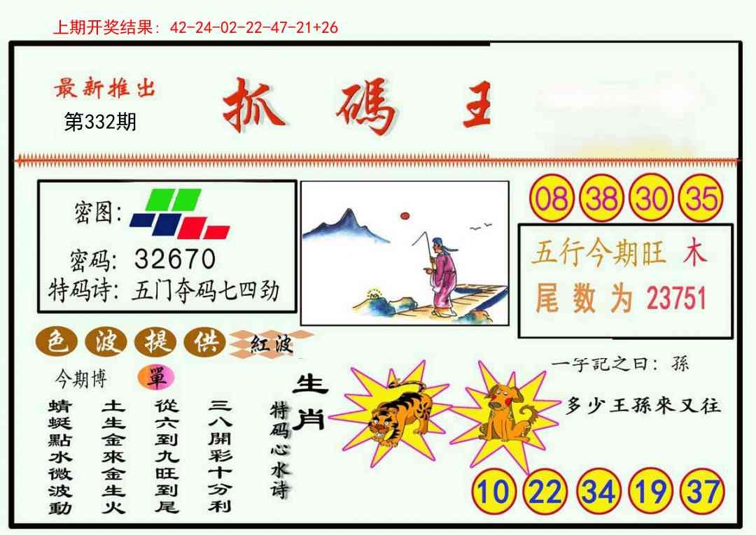 2025332期：澳门抓码王，描绘2025年新澳门今晚资科玄机:荣华富贵今中事;解析2025年新澳门正版精准大全5肖10码：【虎蛇马猴猪,2-3-7-9-13-25-29-37-42-46】