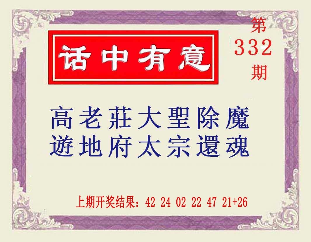 2025332期：澳话中有意，描绘2025新澳门天天精准谜语玄机:荣华富贵今中事;解析2025正版澳门免费资本车5肖10码：【虎蛇马猴猪,2-3-7-9-13-25-29-37-42-46】