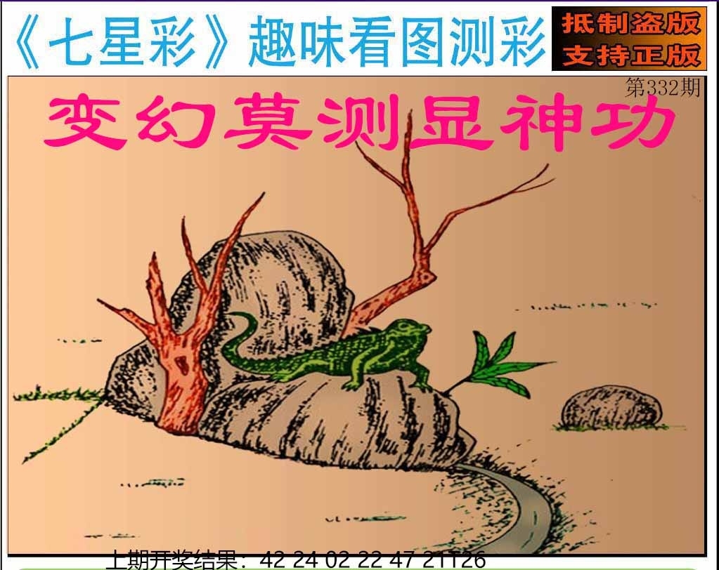 2025332期：澳门七星图，描绘2025年新澳门今晚资科玄机:荣华富贵今中事;解析2025新澳门天天精准谜语5肖10码：【虎蛇马猴猪,2-3-7-9-13-25-29-37-42-46】