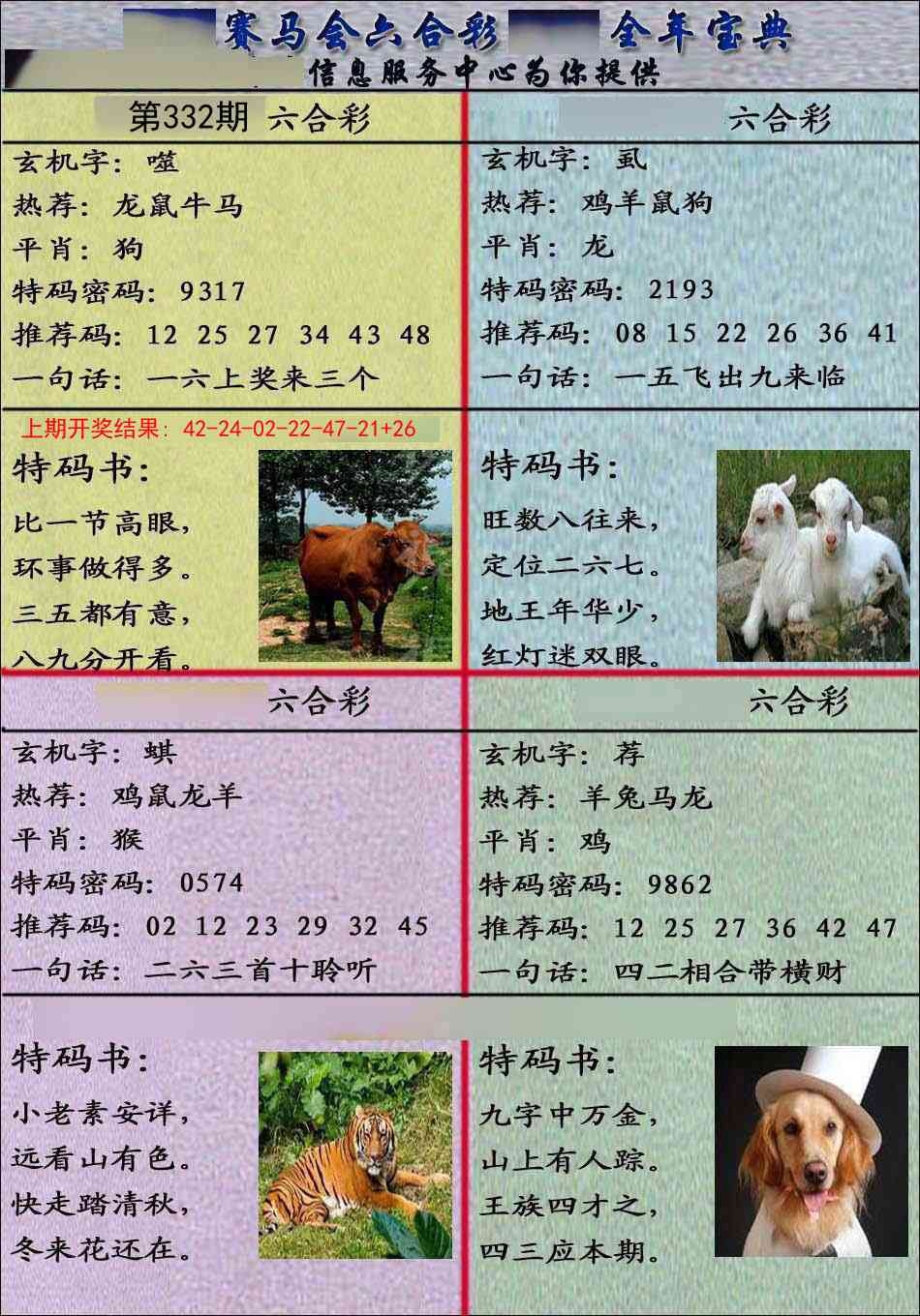 2025332期：千手观音图，描绘2025资料免费大全玄机:荣华富贵今中事;解析2025最新免费资料大全5肖10码：【虎蛇马猴猪,2-3-7-9-13-25-29-37-42-46】