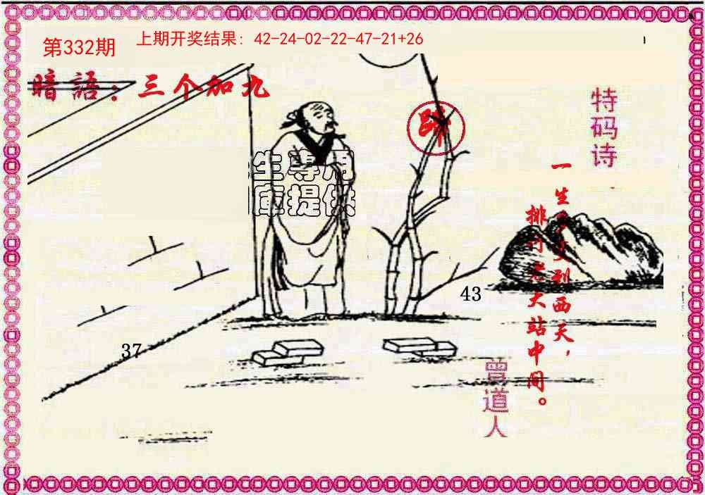 2025332期：曾道人暗语，描绘2025最新资料免费玄机:荣华富贵今中事;解析2025新资料期期准免费阅读5肖10码：【虎蛇马猴猪,2-3-7-9-13-25-29-37-42-46】