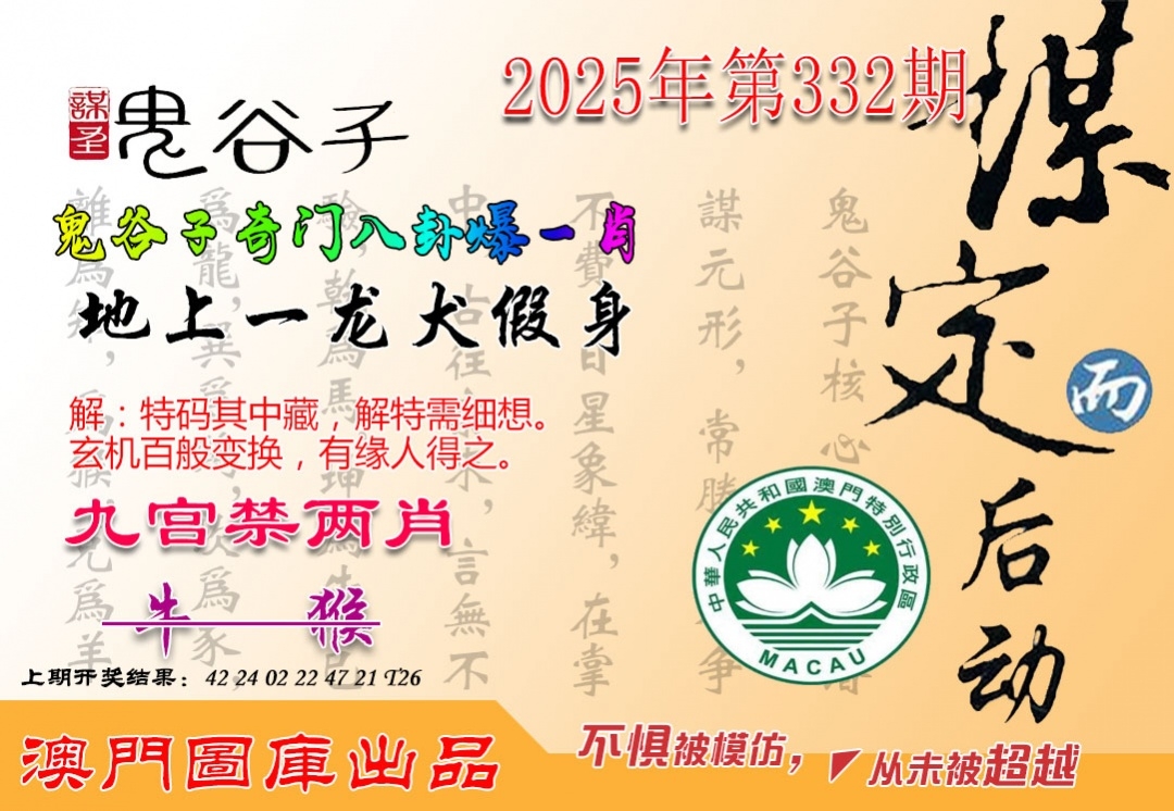 2025332期：鬼谷子爆肖，描绘2025最新资料免费玄机:荣华富贵今中事;解析2025神算子免费资料5肖10码：【虎蛇马猴猪,2-3-7-9-13-25-29-37-42-46】