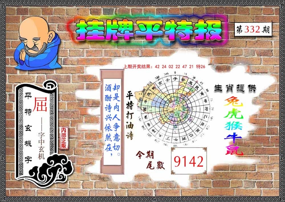 2025332期：挂牌平特报，描绘2025最新正版资料免费玄机:荣华富贵今中事;解析2025正版免费料大全5肖10码：【虎蛇马猴猪,2-3-7-9-13-25-29-37-42-46】