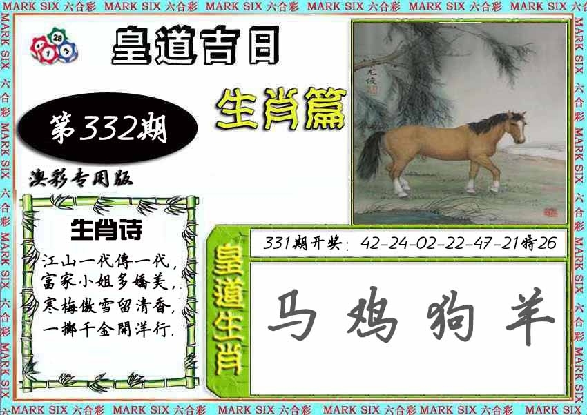 2025332期：皇道吉日图，描绘2025综合资料大全玄机:荣华富贵今中事;解析2025神算子免费论坛5肖10码：【虎蛇马猴猪,2-3-7-9-13-25-29-37-42-46】