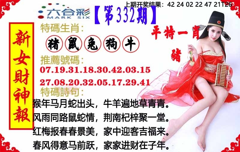 2025332期：澳门女财神，描绘2025新澳门历史记录查询玄机:荣华富贵今中事;解析2025新澳门彩开将结果5肖10码：【虎蛇马猴猪,2-3-7-9-13-25-29-37-42-46】