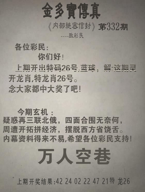 2025332期：金多宝传真，描绘2025新澳门天天精准谜语玄机:荣华富贵今中事;解析www澳门马会传真5肖10码：【虎蛇马猴猪,2-3-7-9-13-25-29-37-42-46】