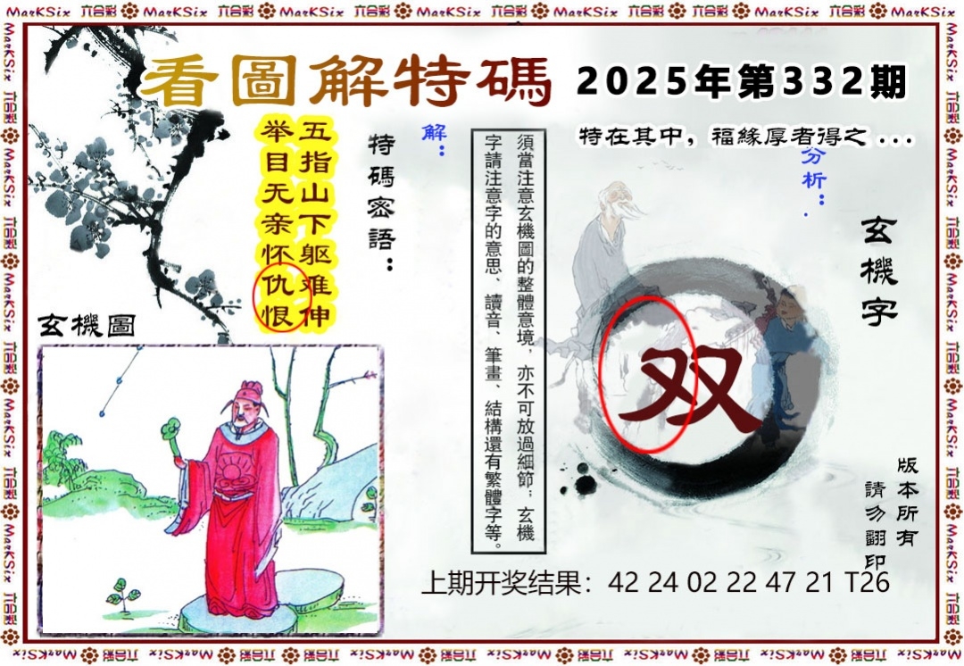 2025332期：看图解特码，描绘2025图片图库大全玄机:荣华富贵今中事;解析2025最新资料免费5肖10码：【虎蛇马猴猪,2-3-7-9-13-25-29-37-42-46】