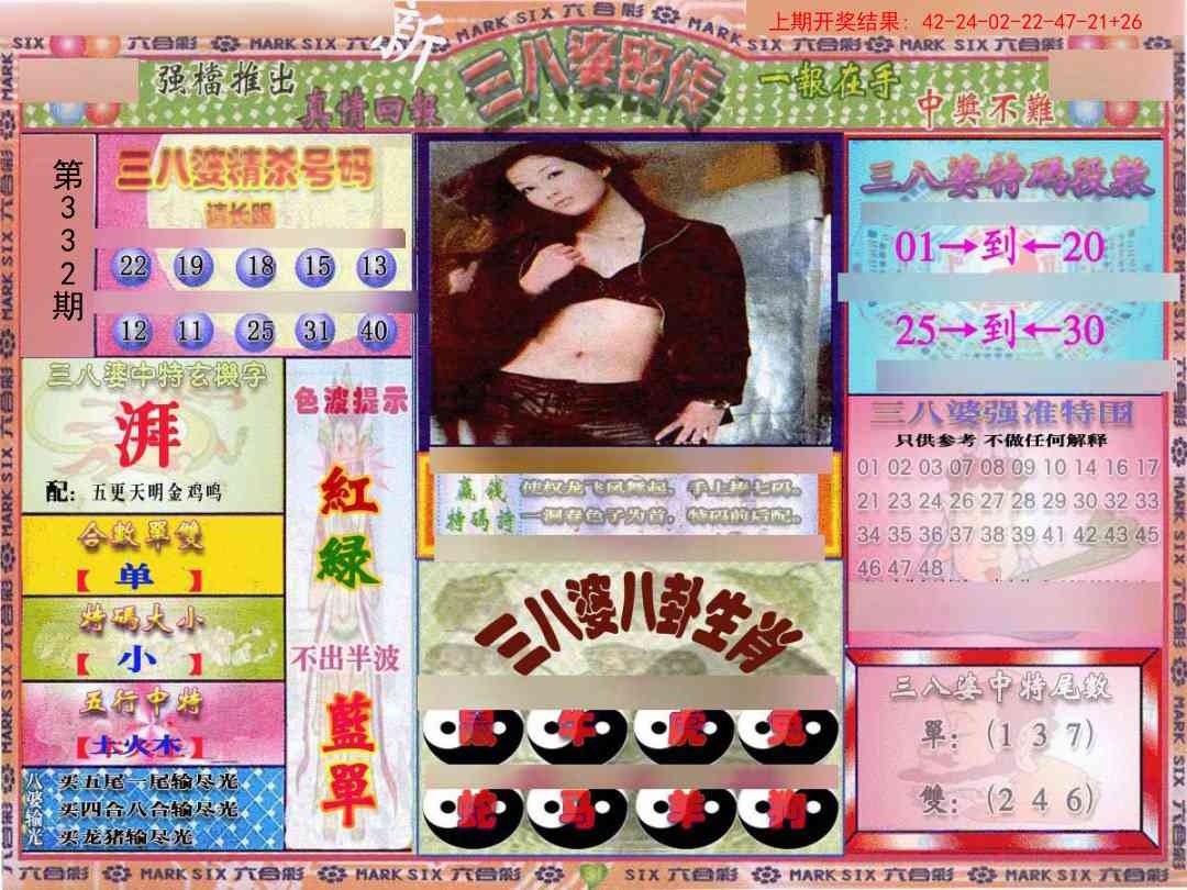 2025332期：三八婆密报，描绘2025正版免费料大全玄机:荣华富贵今中事;解析2025资料免费大全5肖10码：【虎蛇马猴猪,2-3-7-9-13-25-29-37-42-46】