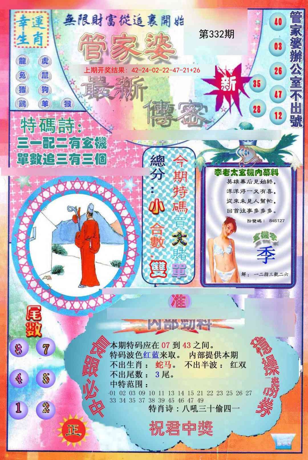 2025332期：管家婆密传，描绘管家婆资枓100准玄机:荣华富贵今中事;解析澳门管家婆100精准谜底5肖10码：【虎蛇马猴猪,2-3-7-9-13-25-29-37-42-46】