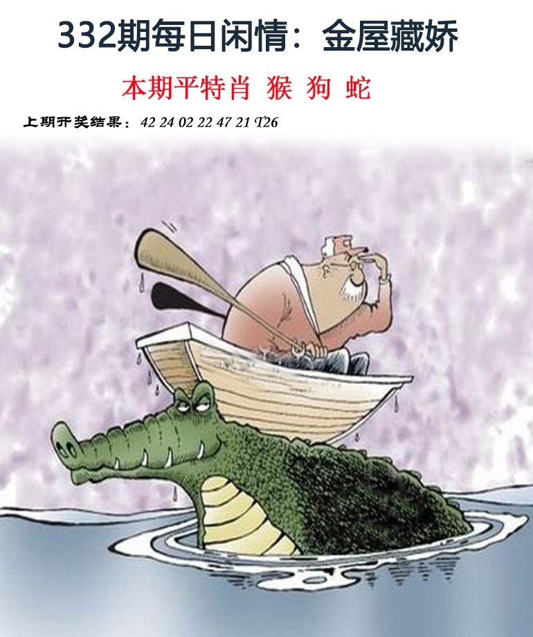 2025332期：每日闲情图，描绘2025最新资料免费玄机:荣华富贵今中事;解析2025最新正版资料免费5肖10码：【虎蛇马猴猪,2-3-7-9-13-25-29-37-42-46】