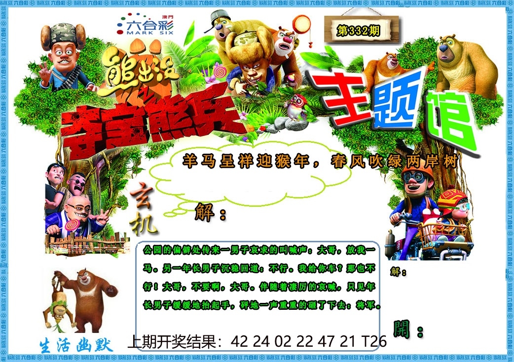 2025332期：澳门熊出没，描绘2025新澳门天天精准资枓玄机:荣华富贵今中事;解析2025澳门9点35分开065肖10码：【虎蛇马猴猪,2-3-7-9-13-25-29-37-42-46】