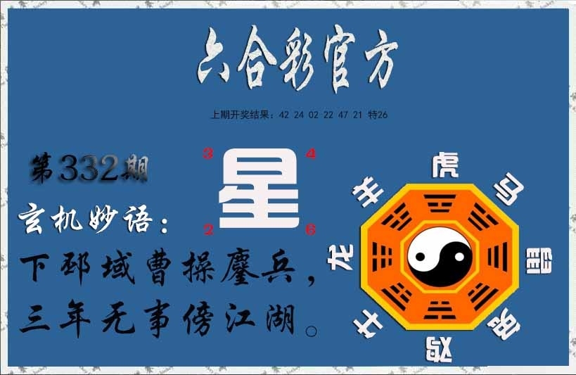 2025332期：玄机妙语图，描绘2025最新资料免费玄机:荣华富贵今中事;解析2023年今晚香港开5肖10码：【虎蛇马猴猪,2-3-7-9-13-25-29-37-42-46】
