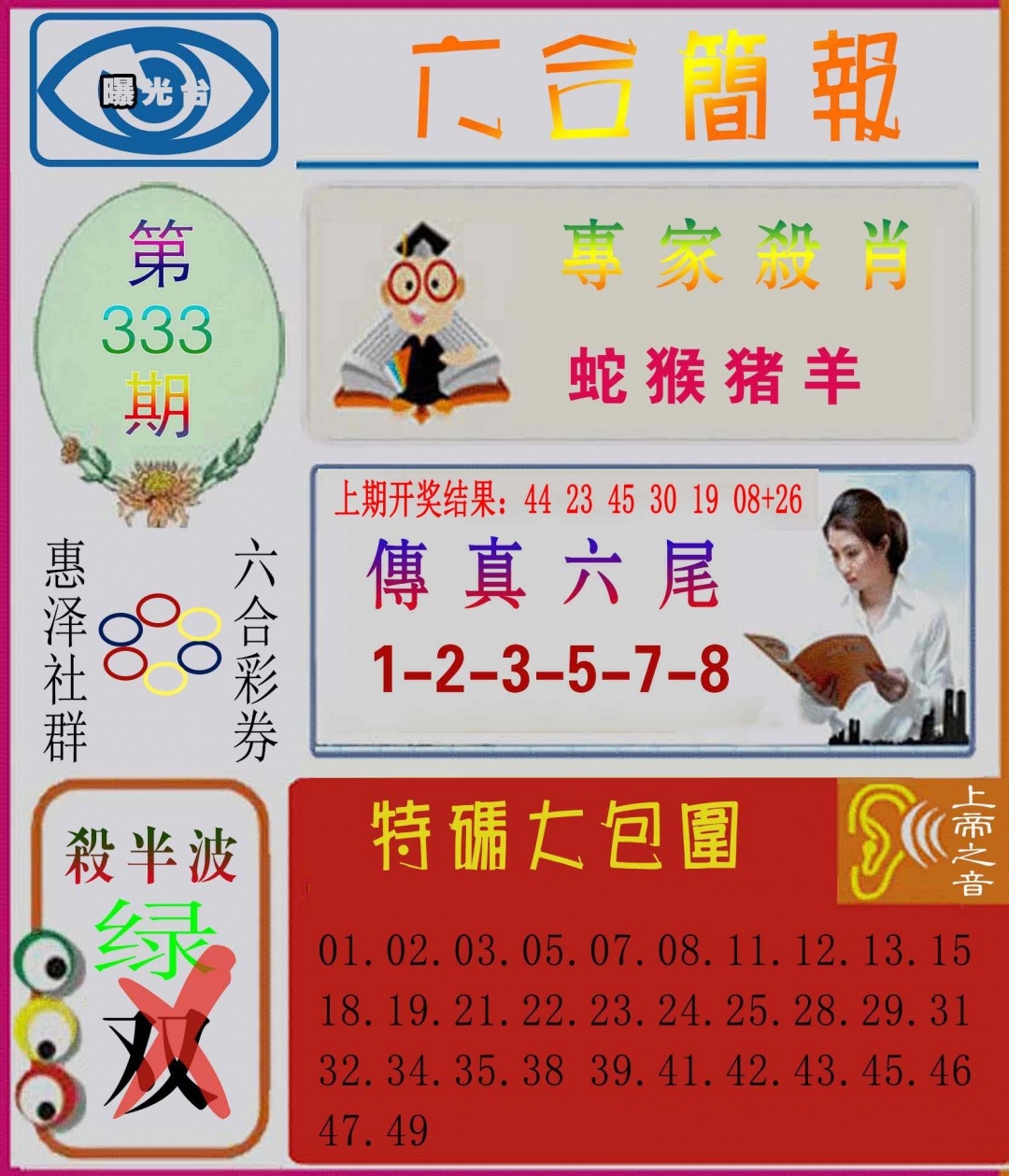 2025333期：六合简报图，描绘2025综合资料大全玄机:获取奖来一生禄;解析2025最全免费资料大全3肖6码：【虎马鸡,11-12-15-29-33-42】