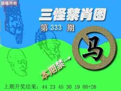 2025333期：三怪禁肖图，描绘2025最新资料免费玄机:获取奖来一生禄;解析2025最新资料免费大全3肖6码：【虎马鸡,11-12-15-29-33-42】