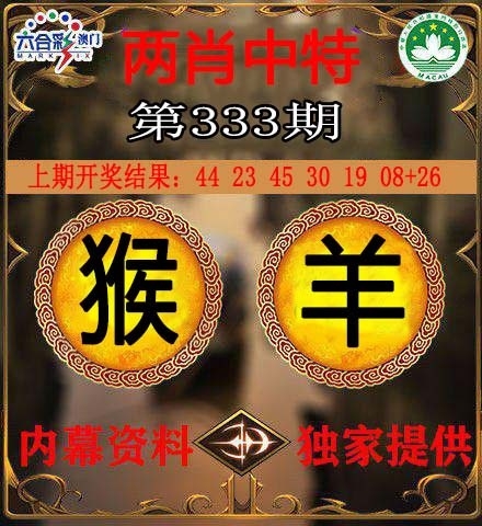 2025333期：澳门两肖特，描绘2025年新澳门今晚资科玄机:获取奖来一生禄;解析今晚澳门一肖一特预测技巧3肖6码：【虎马鸡,11-12-15-29-33-42】