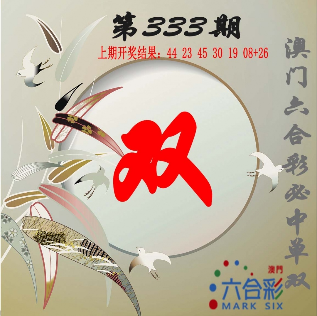 2025333期：单双中特图，描绘2025新澳天天正版免费玄机:获取奖来一生禄;解析2025正版免费料大全3肖6码：【虎马鸡,11-12-15-29-33-42】