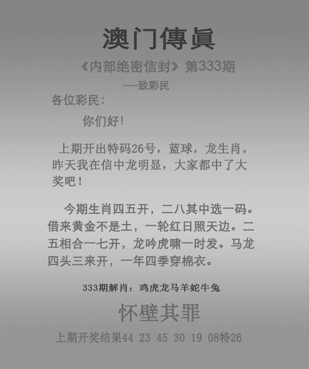 2025333期：澳门传真图，描绘2025新澳门彩开将结果玄机:获取奖来一生禄;解析www澳门马会传真3肖6码：【虎马鸡,11-12-15-29-33-42】