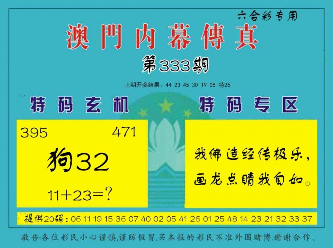 2025333期：内幕传真图，描绘2025最全免费资料大全玄机:获取奖来一生禄;解析2025免费资料期期准3肖6码：【虎马鸡,11-12-15-29-33-42】