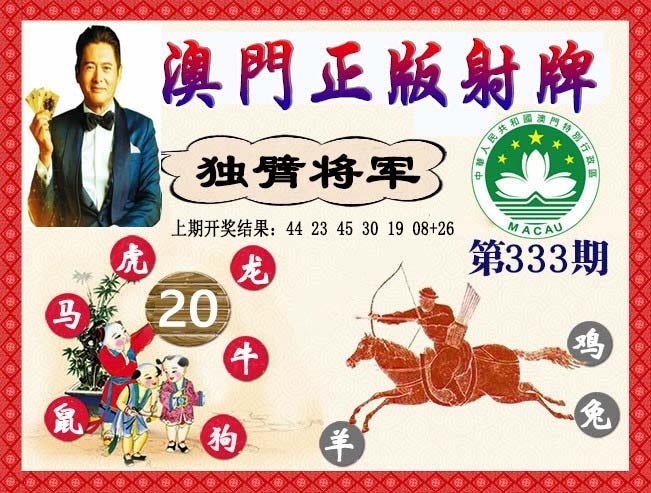 2025333期：正版射牌图，描绘2025新澳正版资科大全玄机:获取奖来一生禄;解析2025最新正版资料免费3肖6码：【虎马鸡,11-12-15-29-33-42】