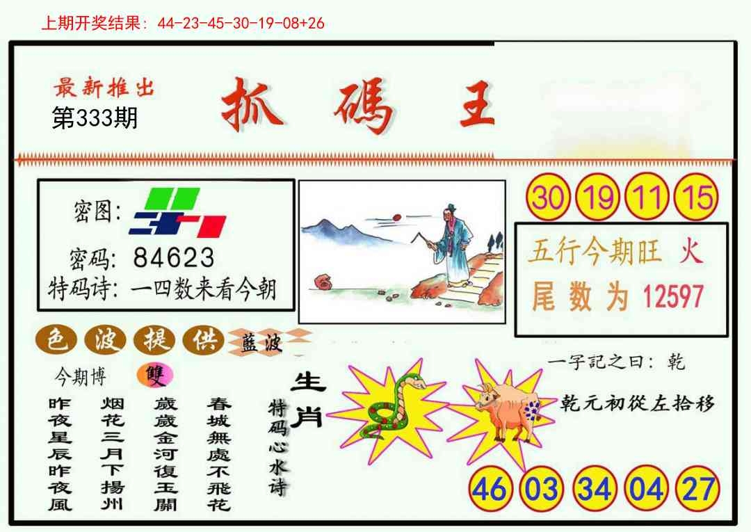 2025333期：澳门抓码王，描绘2025年新澳门今晚资科玄机:获取奖来一生禄;解析2025年新澳门正版精准大全3肖6码：【虎马鸡,11-12-15-29-33-42】