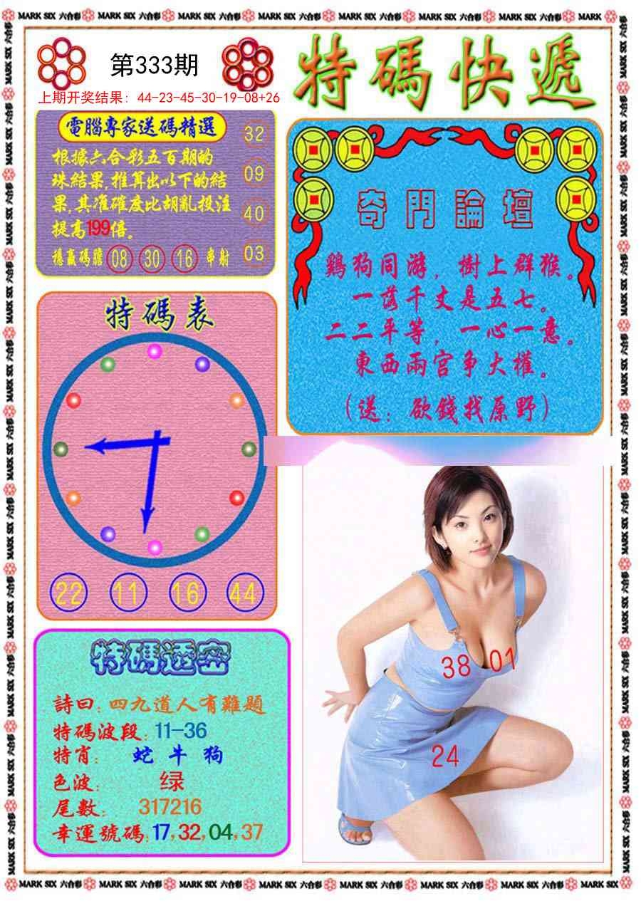 2025333期：特码快递报，描绘2025正版免费料大全玄机:获取奖来一生禄;解析2025年新澳正版免费大全的全面释义3肖6码：【虎马鸡,11-12-15-29-33-42】