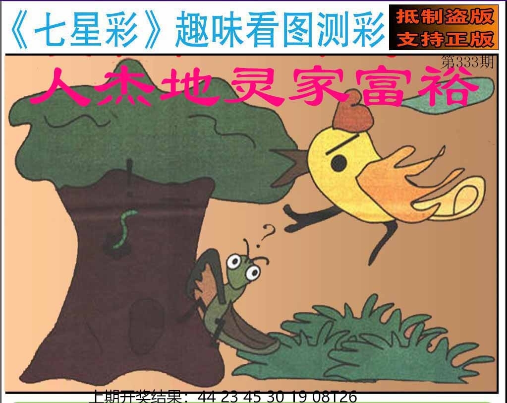 2025333期：澳门七星图，描绘2025年新澳门今晚资科玄机:获取奖来一生禄;解析2025新澳门天天精准谜语3肖6码：【虎马鸡,11-12-15-29-33-42】