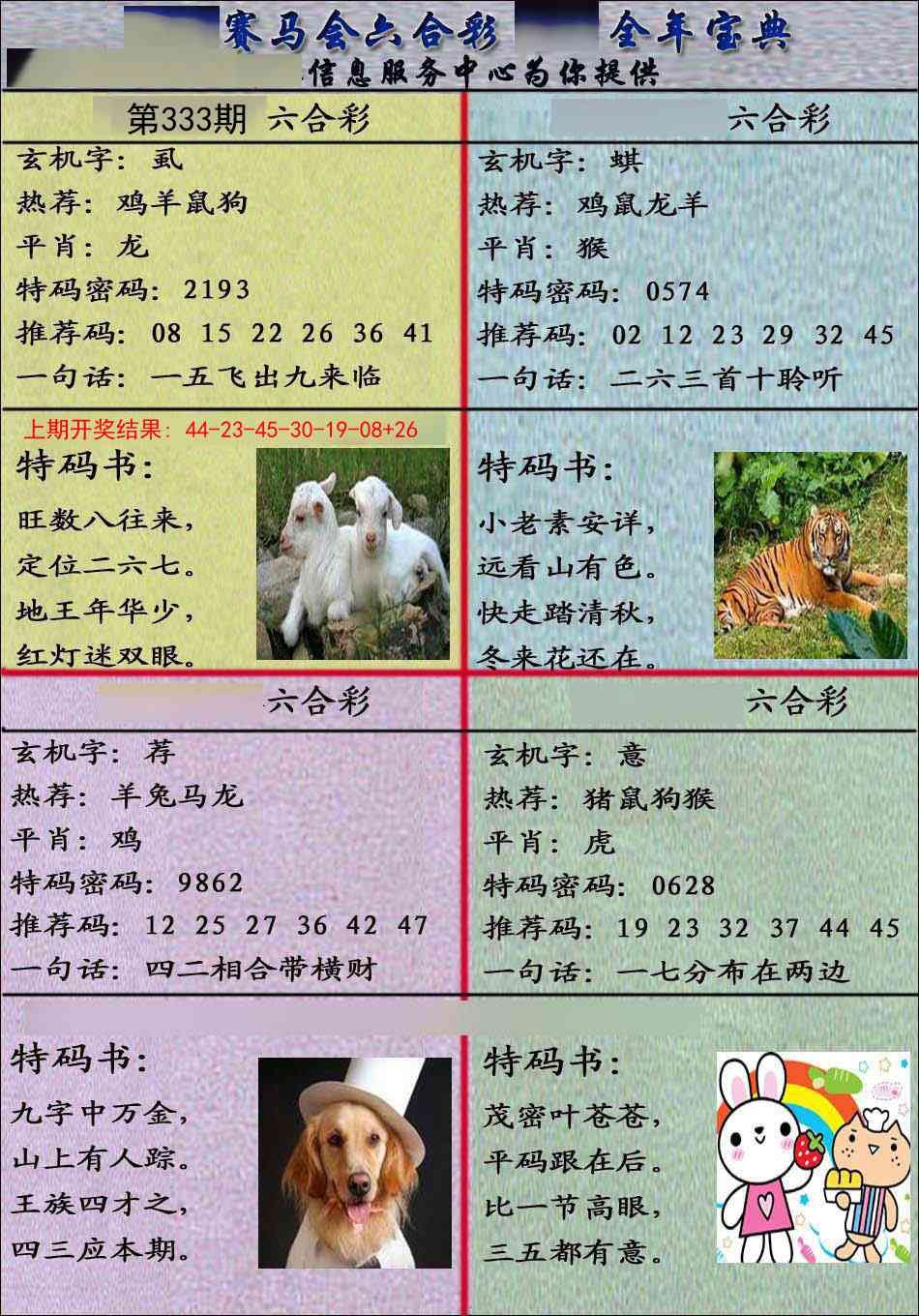 2025333期：千手观音图，描绘2025资料免费大全玄机:获取奖来一生禄;解析2025最新免费资料大全3肖6码：【虎马鸡,11-12-15-29-33-42】