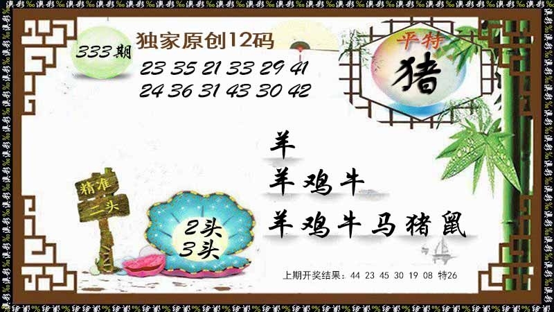 2025333期：12码中特图，描绘2025正版免费料大全玄机:六合生财益万家;解析王中王COM码中特5肖10码：【鼠蛇马羊猪,2-12-16-21-22-23-29-34-40-49】