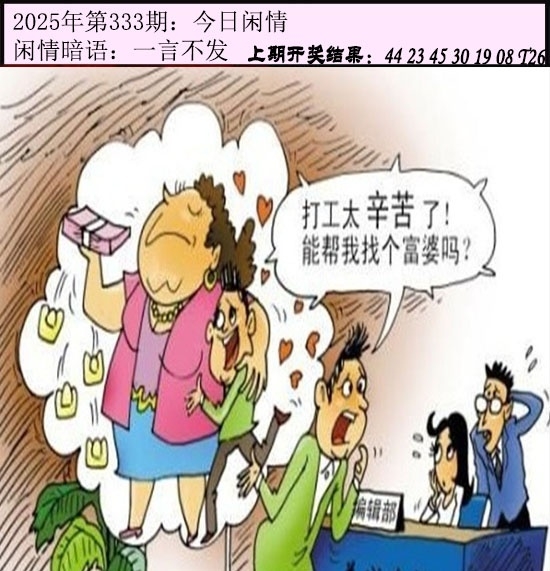 2025333期：今日闲情１，描绘2023年今晚香港开玄机:获取奖来一生禄;解析2025今天晚上澳门开什么3肖6码：【虎马鸡,11-12-15-29-33-42】