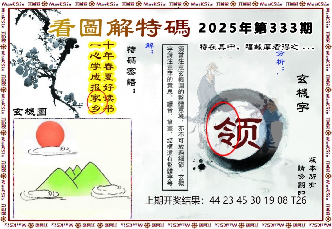 2025333期：看图解特码，描绘2025图片图库大全玄机:获取奖来一生禄;解析2025最新资料免费3肖6码：【虎马鸡,11-12-15-29-33-42】