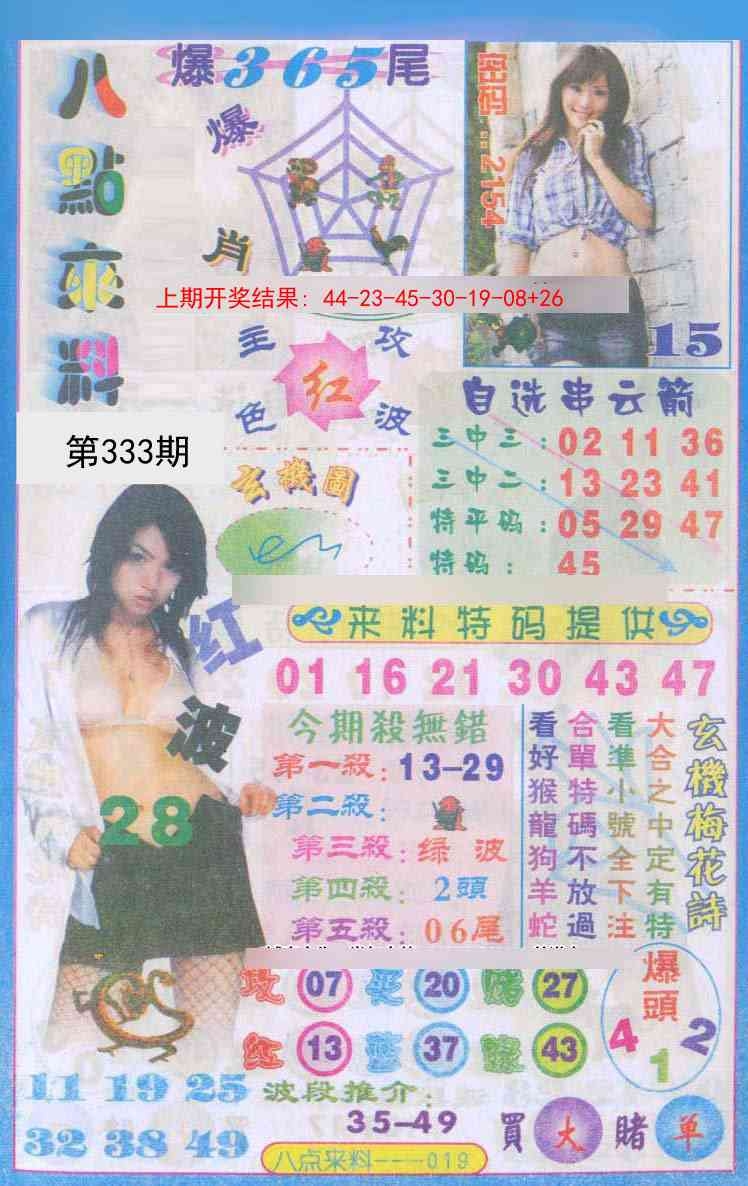 2025333期：传真八点料，描绘2025正版免费料大全玄机:获取奖来一生禄;解析2025年最新精准免费资料3肖6码：【虎马鸡,11-12-15-29-33-42】