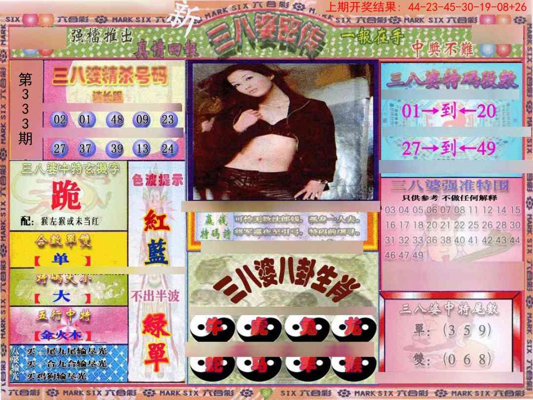 2025333期：三八婆密报，描绘2025正版免费料大全玄机:获取奖来一生禄;解析2025资料免费大全3肖6码：【虎马鸡,11-12-15-29-33-42】