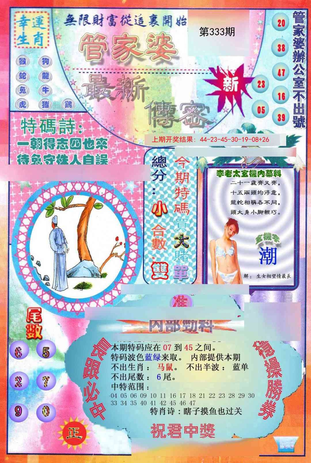 2025333期：管家婆密传，描绘管家婆资枓100准玄机:获取奖来一生禄;解析澳门管家婆100精准谜底3肖6码：【虎马鸡,11-12-15-29-33-42】